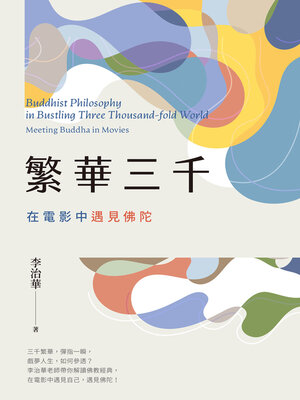 cover image of 繁華三千